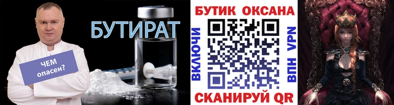 БУТИРАТ Butirat  Ельня 
