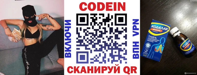 Codein напиток Lean (лин)  Ельня 